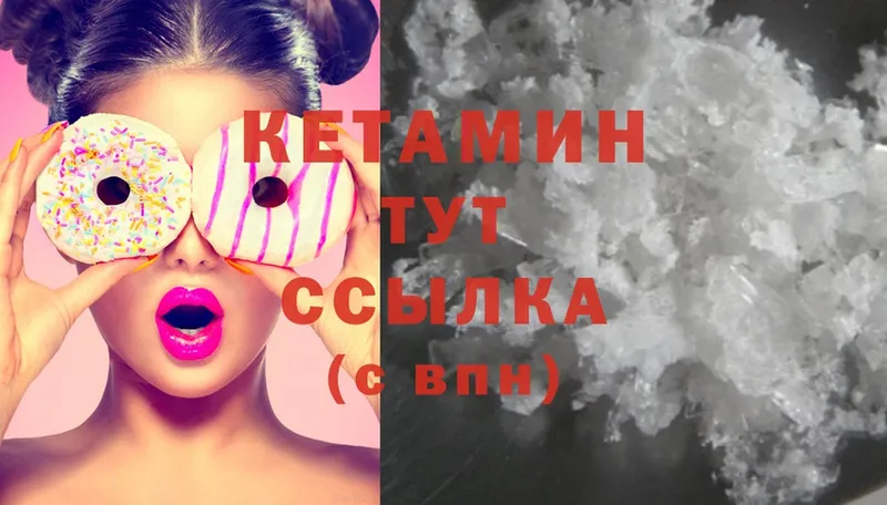 КЕТАМИН ketamine  Невельск 